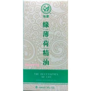 瑞豐 綠薄荷精油 10mL