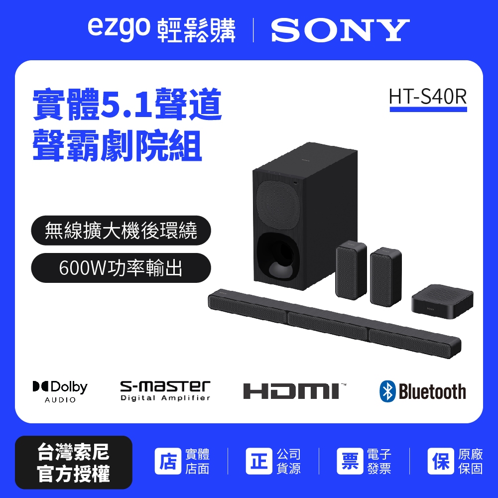HT-A9M2試聽⚡歡迎洽詢【SONY索尼】5.1 聲道家庭劇院 搭載無線後置揚聲器 HT-S40R