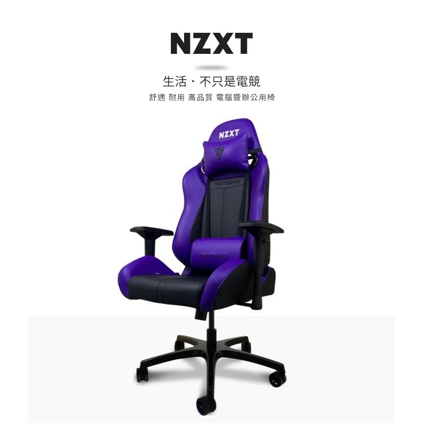 NZXT美商恩傑 電競椅/辦公椅 黑/紫 (WIrforce2023展示品)