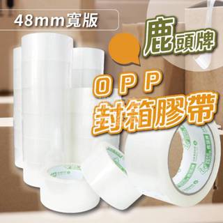 鹿頭牌 膠帶 透明膠帶 48mm*90y 經濟款 綠鹿 OPP膠帶 透明封箱膠帶 包貨膠帶 膠帶 寬膠帶