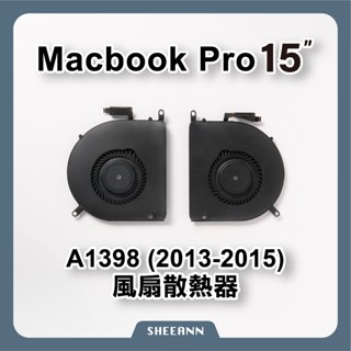 A1398 (2013年末-2015年) 左右風扇 散熱 CPU散熱風扇 DIY維修零件 筆電維修 MacbookPro