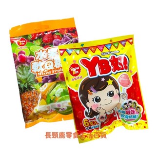 友賓 YeouBin YB妞棒棒糖、水果軟Q糖