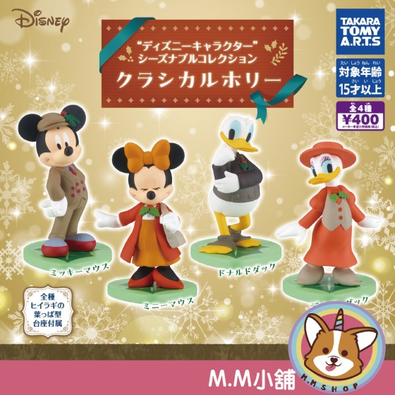 【M.M小舖】『現貨』 T-ARTS 轉蛋 扭蛋 迪士尼角色季節公仔 古典優雅篇 米奇 米妮 唐老鴨 黛西 全4款