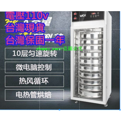 限時特賣■-(110V/220V)十層旋轉乾果機304不鏽鋼食物乾燥機蔬果乾燥機食物風乾機水果烘乾機蔬果不銹鋼烘乾機中