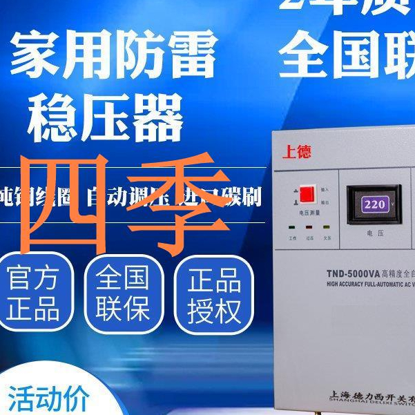 小店滿290出貨上海德力西開關單相穩壓器全自動大功率5/10/30KW家用220v空調110v