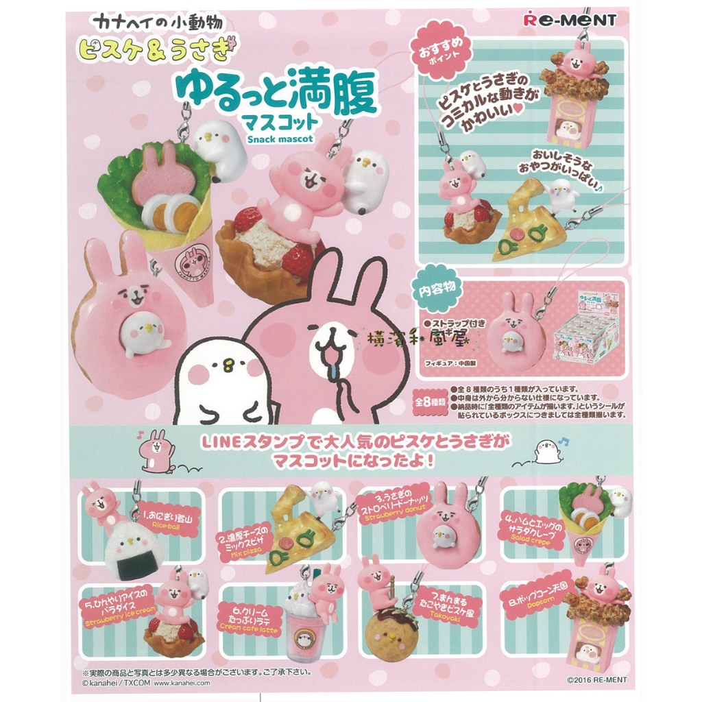 [橫濱和風屋] 正版日本 卡娜赫拉 小動物 滿腹吊飾 食玩 盒玩 公仔 模型 擺飾 生日 交換 禮物