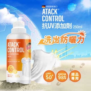 德國ATACK CONTROL 抗UV洗衣添加劑(250ml) 可 與 dalli德國達麗 洗衣精一同使用