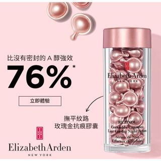 現貨 48hr 超商出貨🚚 【Arden 雅頓】超進化黃金導航眼部膠囊 60顆 玫瑰金抗痕膠囊 60顆