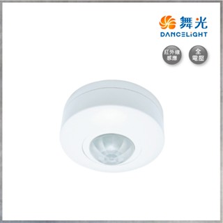 【曼慢燈】舞光 室內紅外線感應器 燈具用感應器 搭配室內燈具用 全電壓 RP-IS1024