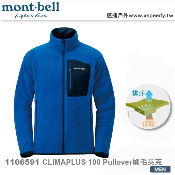 日本 mont-bell 1106591 CP100 男保暖刷毛中層夾克,中層衣,登山,健行,montbell