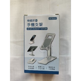 伸縮折疊手機支架 全新