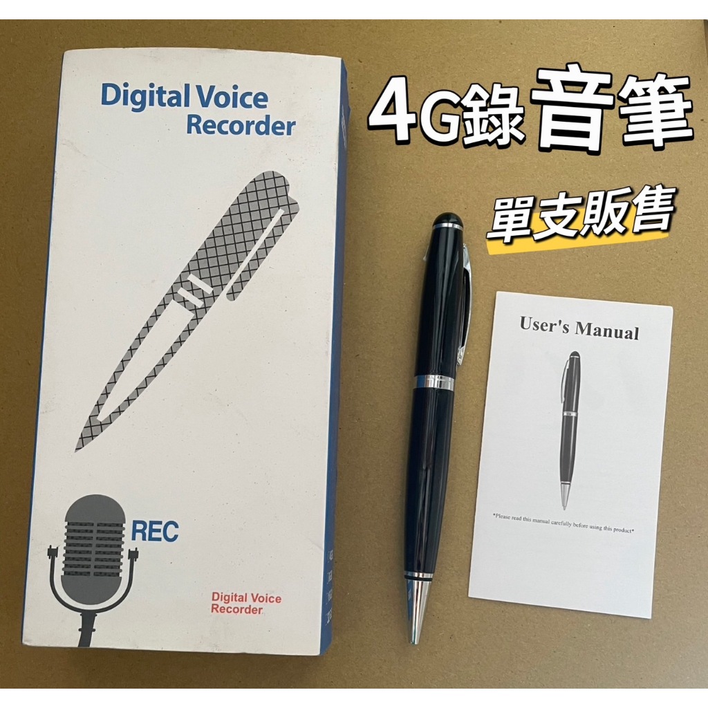 4G錄音筆 筆形錄音筆 便攜錄音筆 錄音機 專業收音 監聽器 密錄器 專業錄音筆 蒐證錄音【熊孩子】