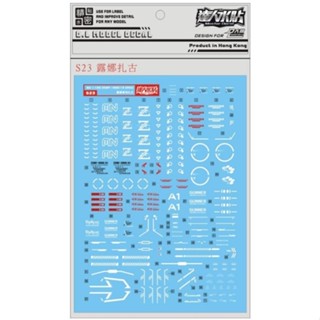 大林 達人 鋼彈 模型 水貼 MG 砲擊型 薩克 勇士 露娜 seed ZGMF ZAKU 扎古 s23