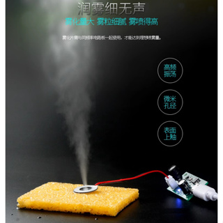 噴霧器 加濕器 USB噴霧模組 USB加濕器 霧化片