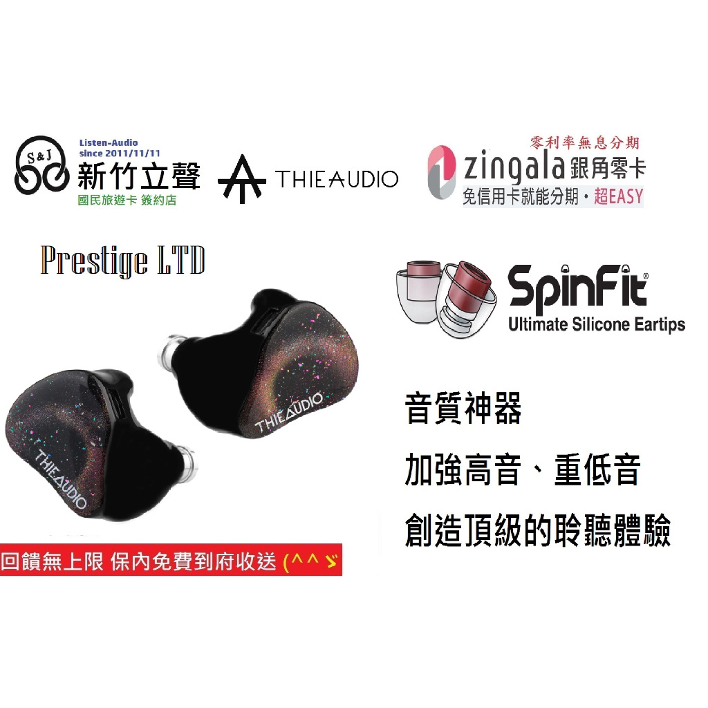 ─ 新竹立聲 ─ ThieAudio Prestige LTD 超越巔峰 驅動單元 1DD + 4BA + 4EST