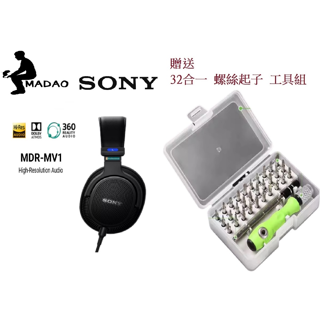 MADAO | 免運 贈送32合一 工具組 SONY MDR-MV1 混音母帶後製的耳機 mdr mv1 公司貨