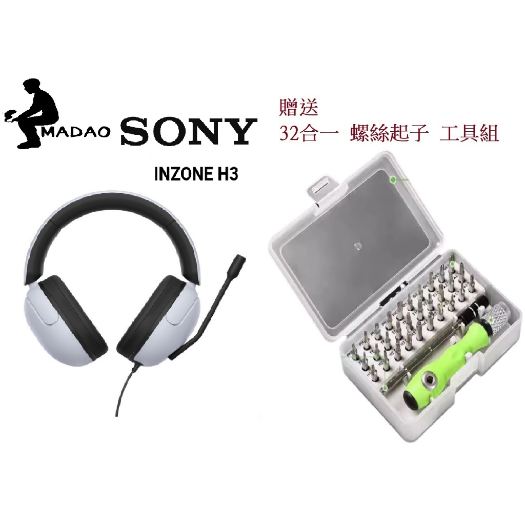 MADAO |贈三十二合一 工具組 台灣SONY公司貨 Sony Inzone H3 Sony MDR-G300 公司貨