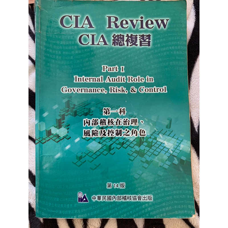 CIA Review 第一科（2009年版次）