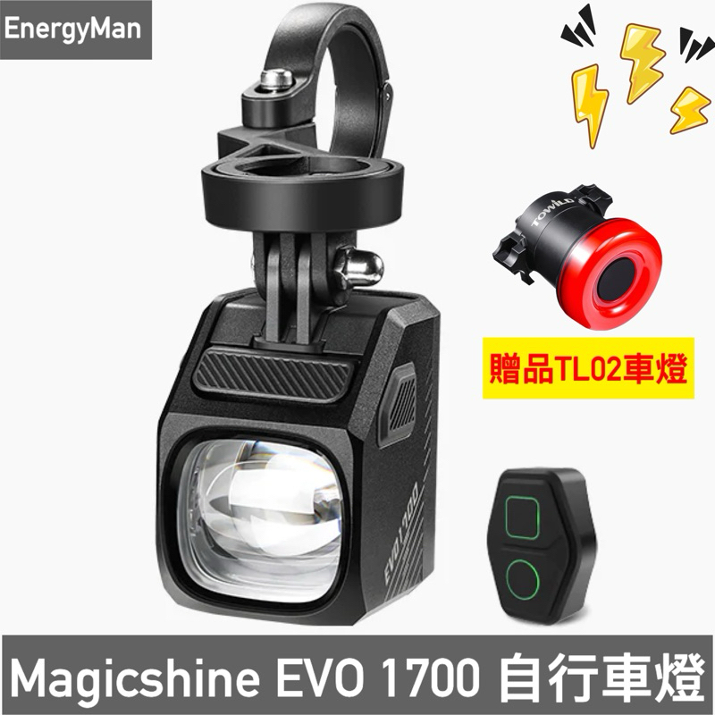 全新] Magicshine EVO 1700 安裝式自行車燈, 運動產品, 單車及配件, 單車- Carousell