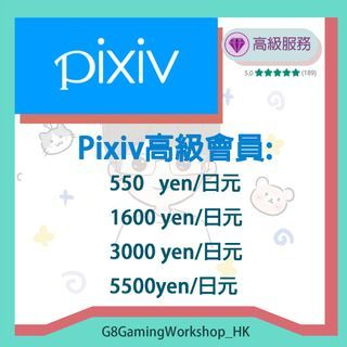 Pixiv Premium 高級會員 代購