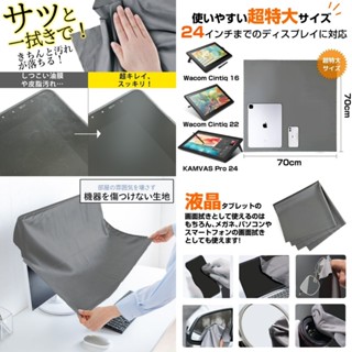 臺灣現貨 70cm特大螢幕清潔防塵布 PS4 PS5 XBOX Switch 4K 轉接器 便攜顯示器 筆電 桌機 電繪