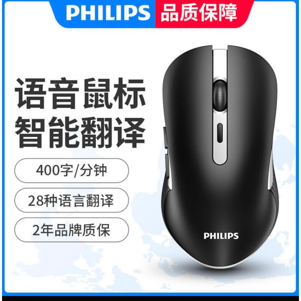 Philips SPK7525 無線滑鼠  Micro 5pin-USB 介面 6 鍵 10m 智慧語音識別
