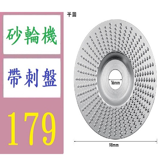 【台灣現貨免等】木工打磨塑型刺盤 弧形平面斜面角磨機用硬圓磨輪拋光輪 角磨茶盤 100型銀色平面 角磨機帶刺盤 打磨盤