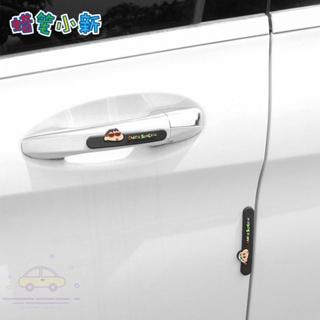蠟筆小新車門防撞條 汽車防撞條 後視鏡保護條 車門防蹭條 車門防撞貼 車門防撞 車門防撞墊 門擋防撞 蠟筆小新汽車用品