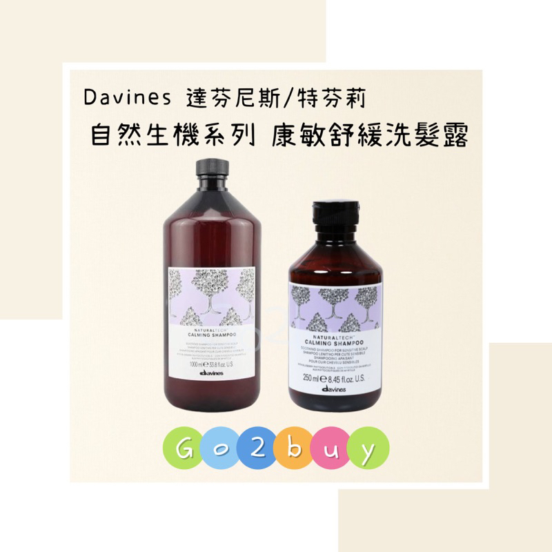 【Davines 達芬尼斯/特芬莉】自然生機系列 康敏舒緩洗髮露 1000ml