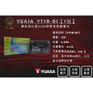 【不二車坊】YUASA湯淺《 YT7B-BS 》7號 薄型機車電池 GT7B-BS 摩托車電瓶 台灣製 全新現貨