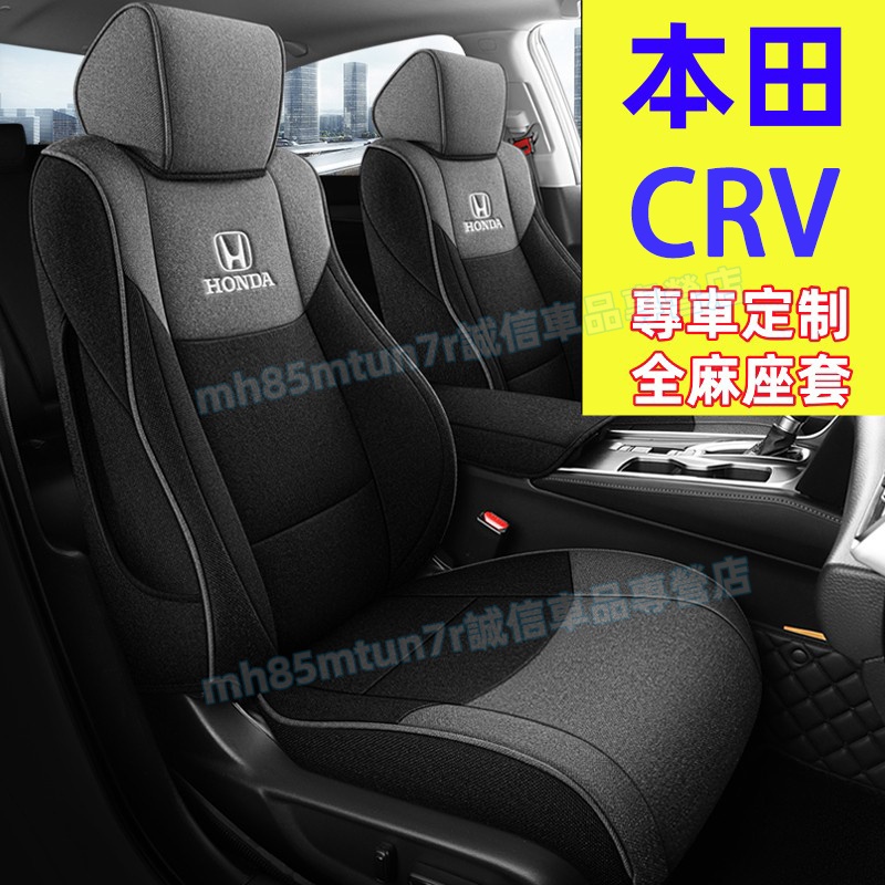 本田 CRV座套 此款適用全包座椅套 6代CRV適用全麻座套四季通用座椅套 舒適透氣 5代CRV原車版全包圍座墊