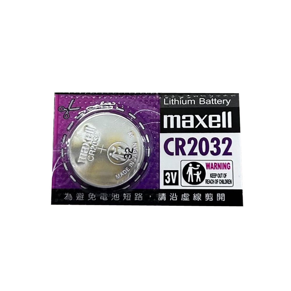 含稅附發票【奇奇文具】麥克賽爾maxell CR2032鈕扣電池/3V鈕扣電池 (單個入)