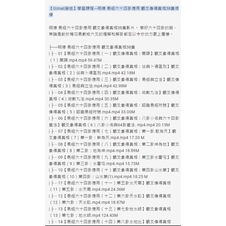 【G|mai|發送】學習素材---明德 易經六十四卦應用 觀爻像得真相38集視頻