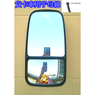 【台灣現貨】FUSO 福壽 ISUZU 堅達 3.5噸卡車貨車後照鏡 子母鏡 雙鏡 下鏡可調式鏡面 適用30mm鏡杆頭