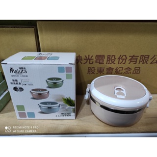 (板橋雜貨店) Maluta瑪露塔 304不銹鋼 單層保溫飯盒 (700ml)