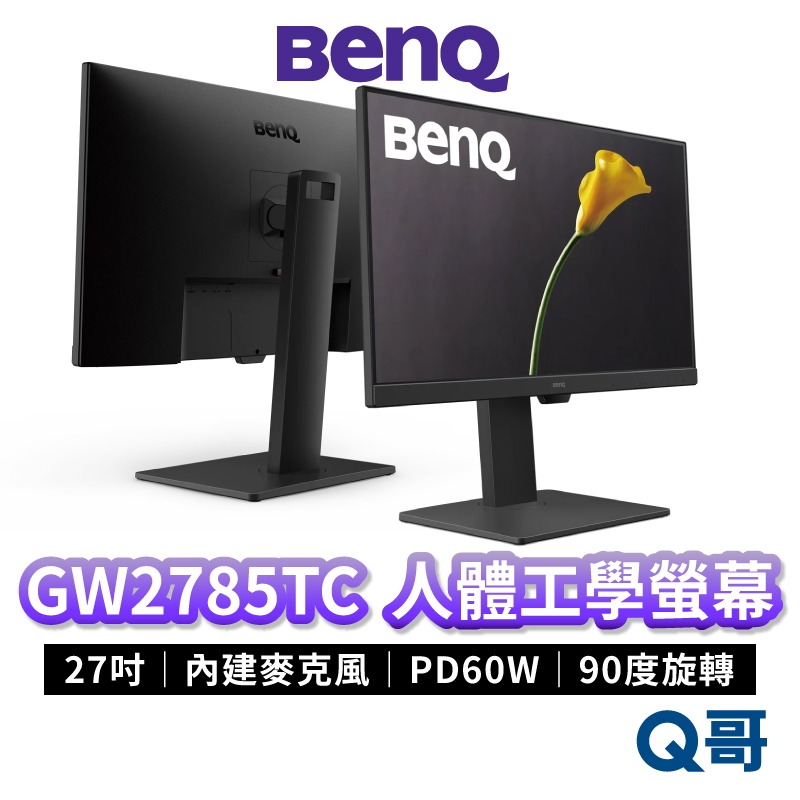 BENQ GW2785TC 27吋 光智慧護眼螢幕 平面螢幕 90度旋轉 升降 顯示器 液晶螢幕 電腦螢幕 BQ019