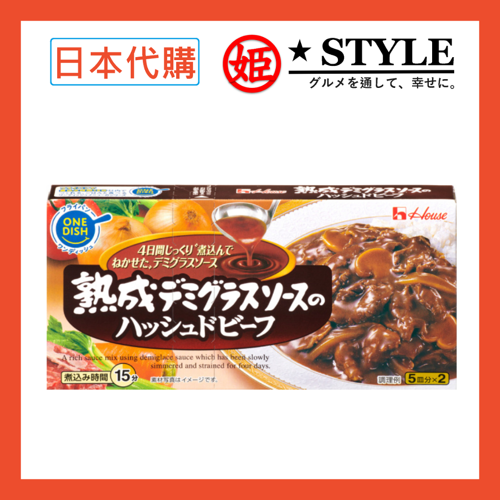 【姬路屋⭐現貨】House 日本 好侍-多蜜醬 熟成 牛肉燴飯 紅酒燉牛肉 醬料塊 紅酒牛肉 牛肉飯 燴飯塊