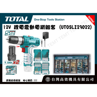 台灣高效機具有限公司 TOTAL 總工具 12V 鋰電震動電鑽組套 (UTOSLI23022) 搭配多用途鑽尾組