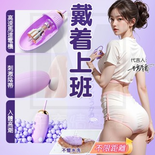 【臺灣出貨】 跳蛋 迷你跳蛋 隱形跳蛋 跳蛋內褲 情侶互動 外出穿戴 靜音跳蛋 跳蛋宿舍 G點按摩器 情趣用品 生日禮物