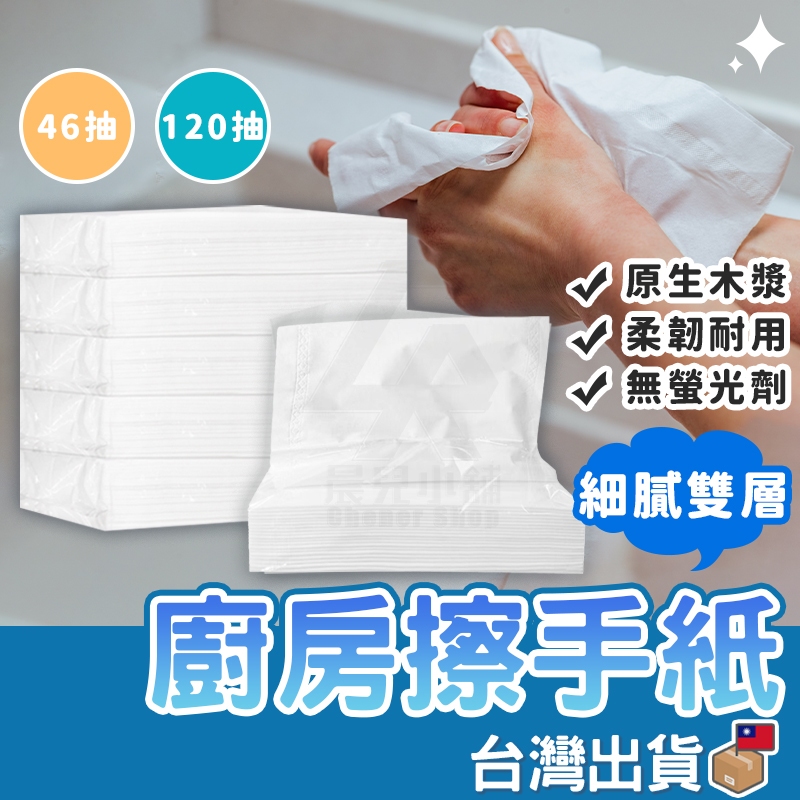 【台灣公司貨 免運費】擦手紙 抽取式擦手紙 紙巾 衛生巾 去油污紙 吸油紙 清潔 擦手紙 衛生紙 廚房紙巾 擦手巾