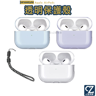 AHAStyle AirPods Pro 2 透明保護殼 附掛繩 防塵套 防摔套 藍牙耳機盒保護套 思考家