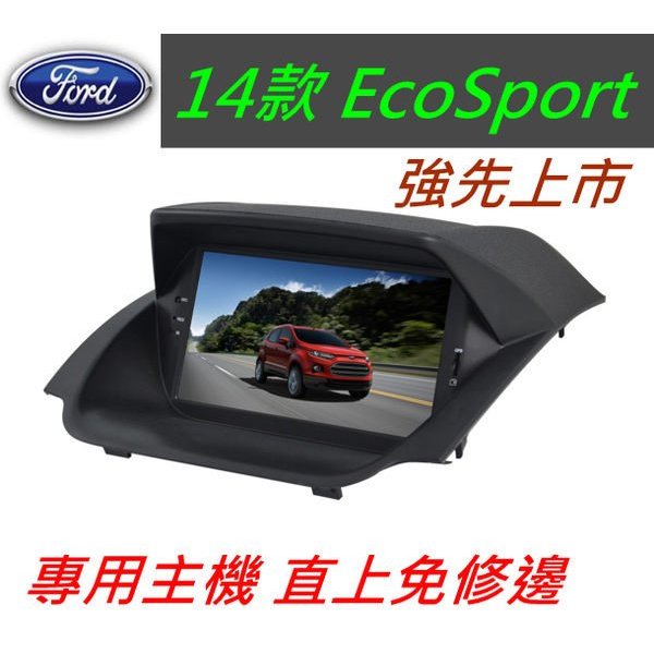EcoSport 音響 EcoSport主機 專用機 主機 汽車音響 藍芽 USB DVD 支援數位 導航 觸控螢幕