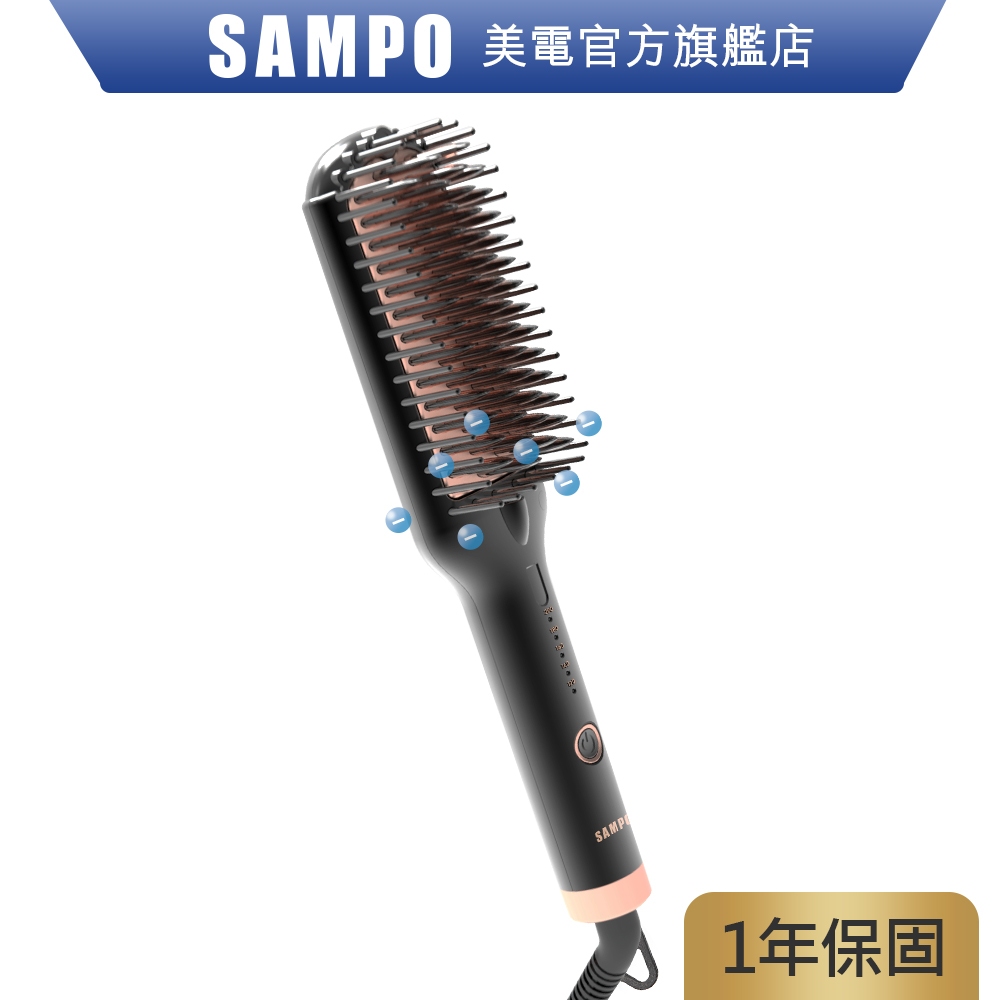 SAMPO 聲寶 負離子直捲兩用造型梳/直髮梳/燙髮梳 HC-Z23F1L 原廠保固 現貨