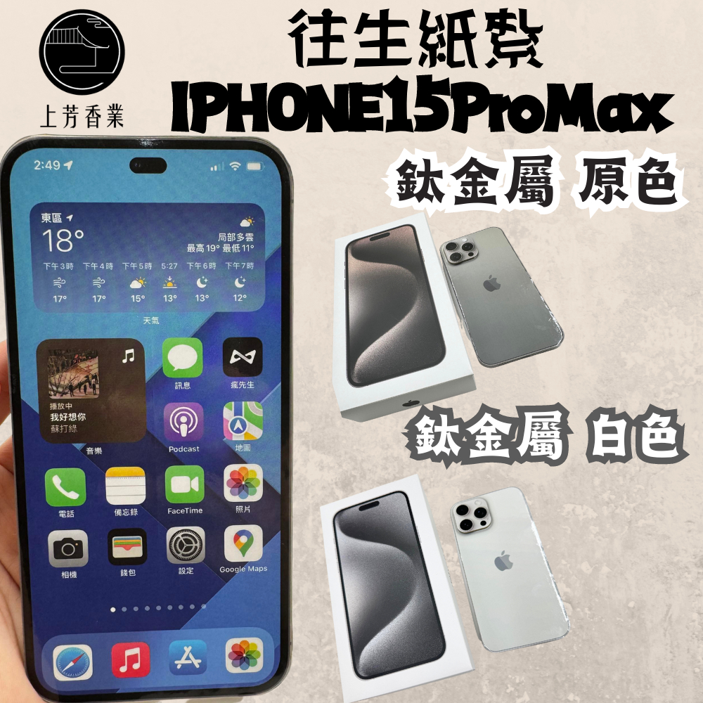 【上芳香業】紙紮手機 iphone15 往生用品 iphone14 pro max 往生紙紮 蘋果手機 紙紮平板 封條