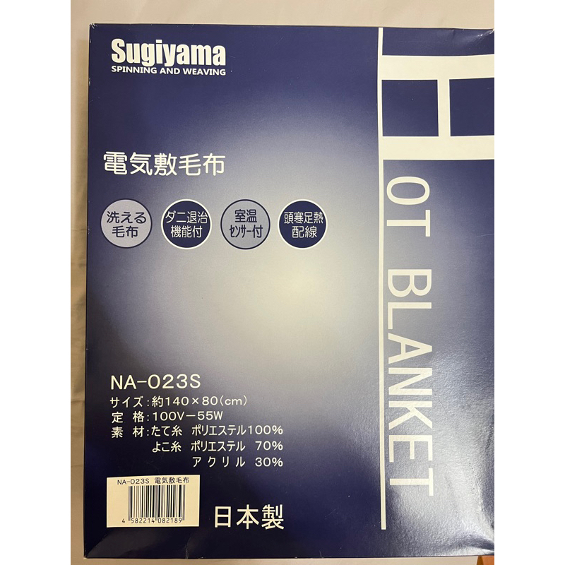 日本製 椙山紡織 Sugiyama NA-023S 單人 電熱毯 電器敷毛布 可水洗 防塵蟎 日貨