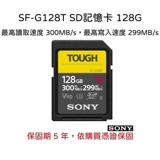 【SONY 索尼】SF-G128T SD記憶卡 128G (公司貨)