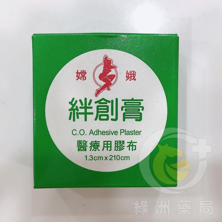 【綠洲藥局】嫦娥 絆創膏 醫療用膠布 1.3cm*210cm