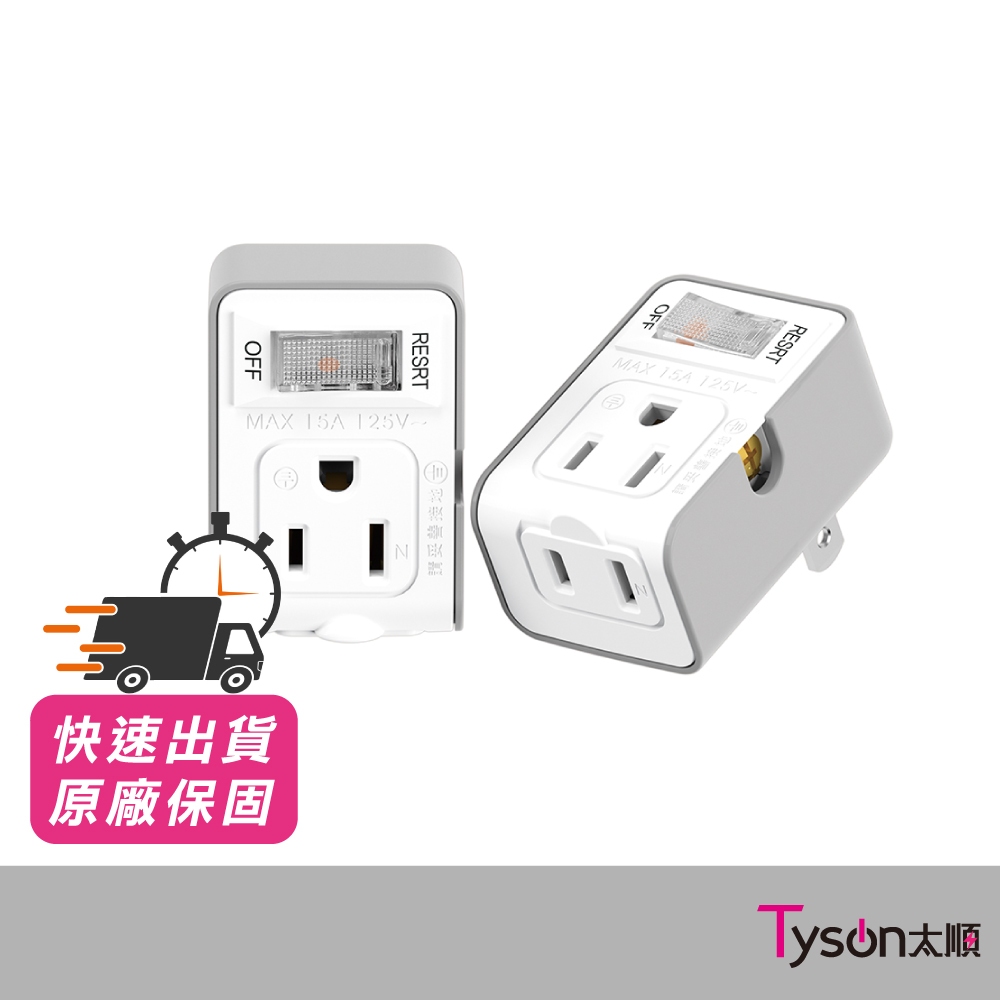 保護傘PU-1123A 3轉2插頭 1切2座小壁插 3轉2 三孔插座 插座轉接頭 壁插 插座