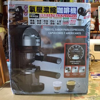 法國品牌T-fal EX1728MX法國特福 義式蒸汽濃縮咖啡機（濃縮咖啡/卡布奇諾/美式咖啡）全新未拆封