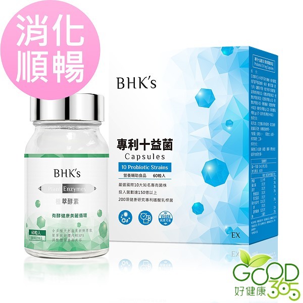 BHK's-消化順暢組-植萃酵素膠囊(60粒/瓶)+專利十益菌EX素食膠囊(60粒/盒)【活力達康站】